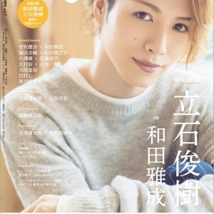 “TV Guide Stage Stars vol.7”於8月21日發布Masadaori Wada“我想繼續喜歡這項永遠的作品”形象
