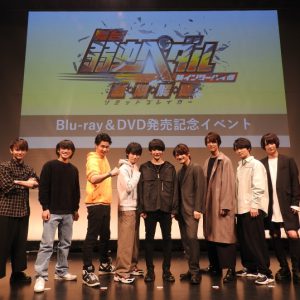 【ペダステBD発売記念イベレポ】糠信泰州・秋葉友佑らが「テンション制限解除ゲーム」で大盛り上がり イメージ画像