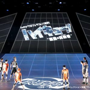 演劇「ハイキュー!!」〝最強の挑戦者〞視聴レポ　画面越しでも鳥肌必至の演出、手に汗握る迫力 イメージ画像