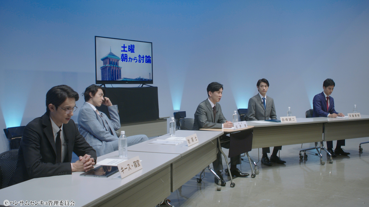 ドラマ『ハンサムセンキョ』、キャストアザービジュアル＆本編1話・2話の場面カットが公開 イメージ画像