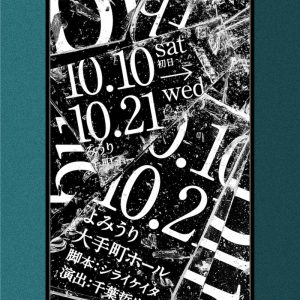 シライケイタの「birth」、千葉哲也演出で上演決定　梅津瑞樹、前山剛久ら出演キャストが発表 イメージ画像