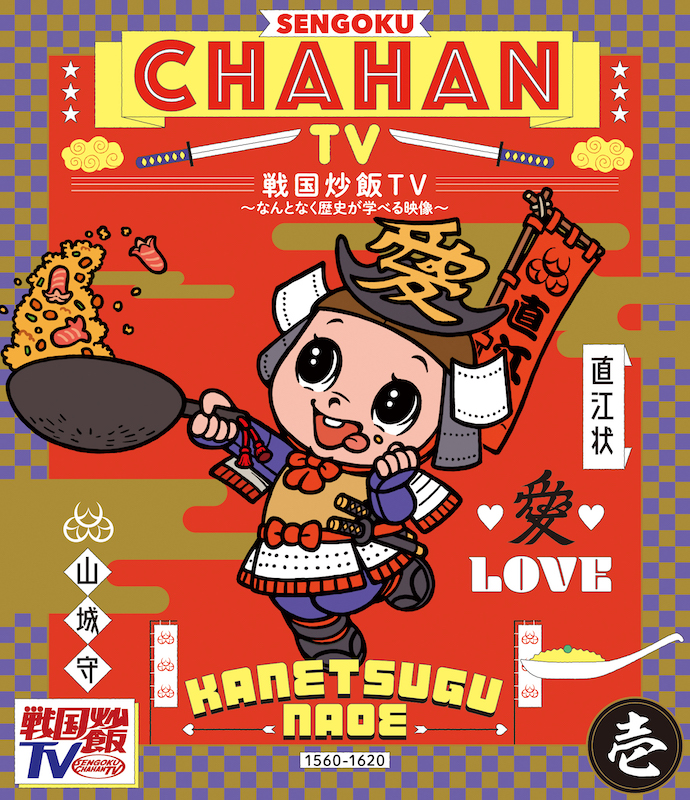 【戦国炒飯TV】信プレックス「シンゲン ケンシン」が配信スタート イメージ画像