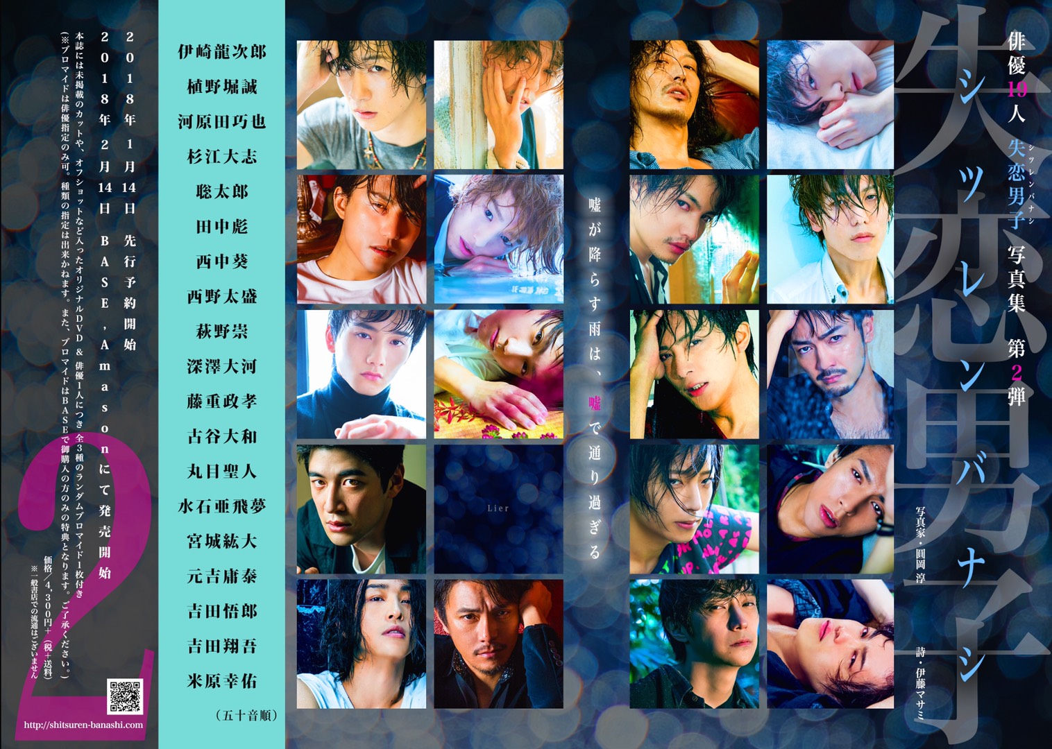『失恋男子-シツレンバナシ-』シリーズ初の写真展が開催 イメージ画像