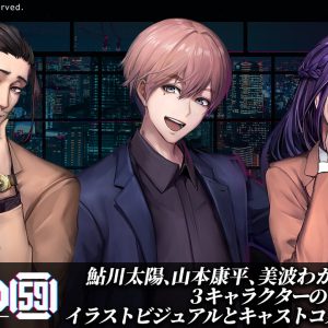 舞台「ROAD59」鮎川太陽、山本康平、美波わかなのキャラクターイラスト＆コメント公開 イメージ画像