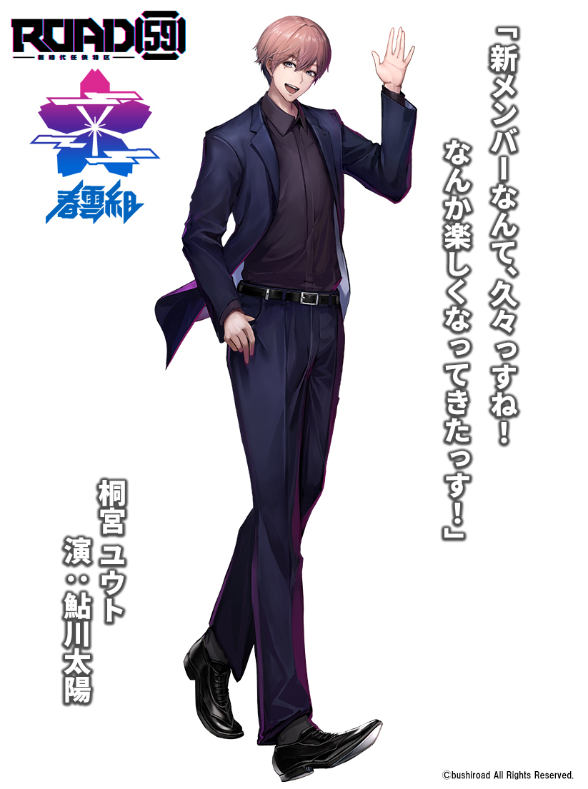 舞台「ROAD59」鮎川太陽、山本康平、美波わかなのキャラクターイラスト＆コメント公開 イメージ画像