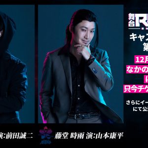 舞台「ROAD59」　前田誠二、山本康平のキャストビジュアル公開 イメージ画像