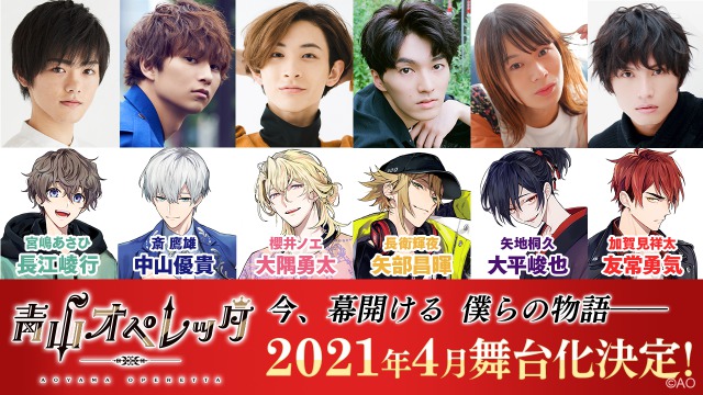 北川尚弥が『青山オペレッタ』新キャラクターCVを担当　第二部オープニングムービー公開 イメージ画像