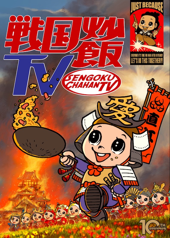 【戦国炒飯TV】King能、旅人、shikinago、僧スクリームの楽曲配信スタート イメージ画像