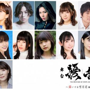 三森すずこ、舞台『擾乱』新ビジュアルで白い着物姿　追加キャストに根岸愛 イメージ画像