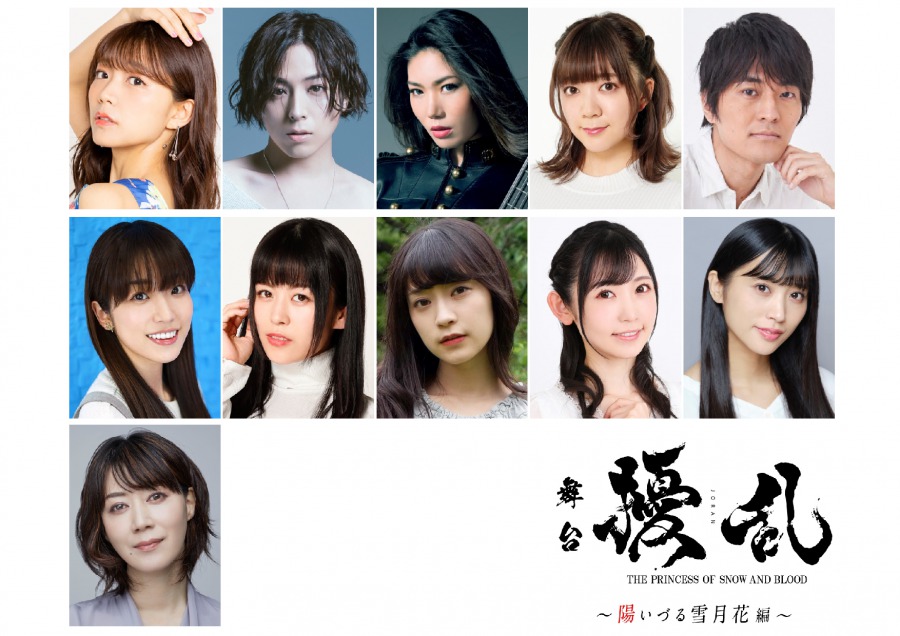 三森すずこ、舞台『擾乱』新ビジュアルで白い着物姿　追加キャストに根岸愛 イメージ画像