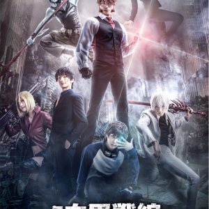 舞台『血界戦線』Blitz Along Aloneがライブ配信決定　Blu-ray＆DVD発売も イメージ画像