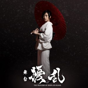 舞台「擾乱」三森すずこ・蒼井翔太らのアフタートークが舞台上演後に開催 イメージ画像