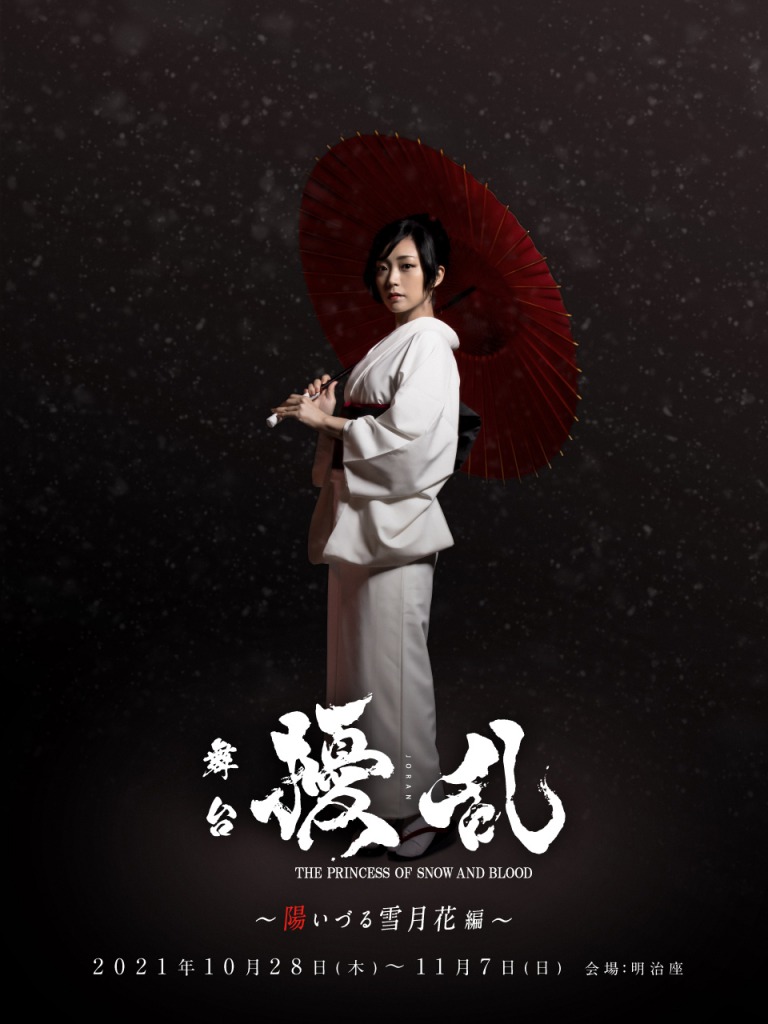 舞台「擾乱」三森すずこ・蒼井翔太らのアフタートークが舞台上演後に開催 イメージ画像