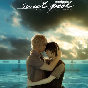 「sweet pool」中屋敷法仁演出で舞台化　キャストは櫻井圭登・砂川脩弥ら イメージ画像