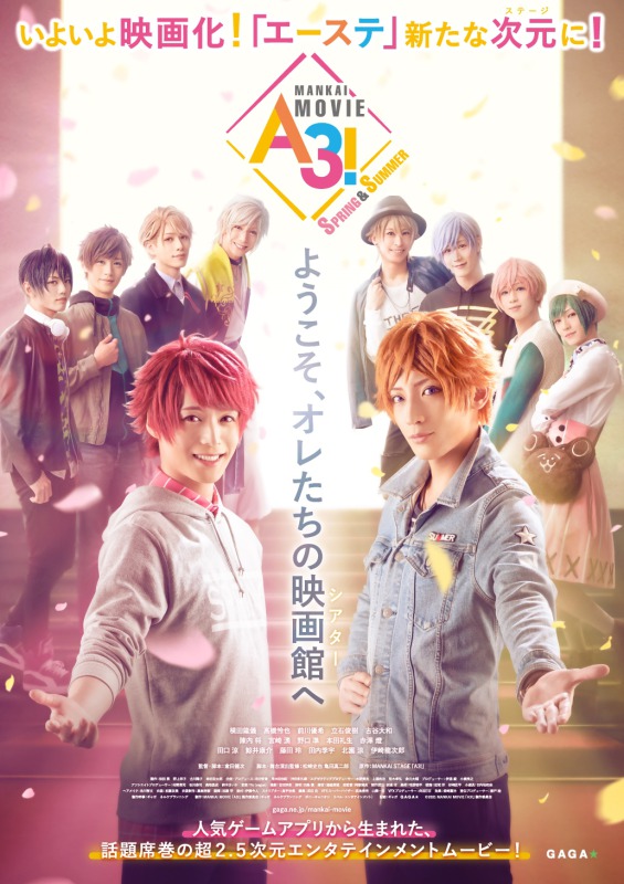 春組・夏組キャスト10人全員参加、エームビ副音声上映が12・24スタート イメージ画像