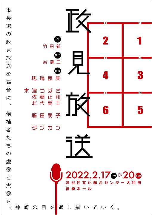 「私が政治家さんの役!?」　島崎遥香が舞台『政見放送』に出演へ、主演は馬場良馬 イメージ画像