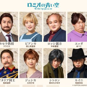 ミュージカル「ロミオの青い空」和泉宗兵・久世星佳ら12人のキャラクタービジュアル解禁 イメージ画像