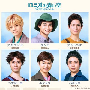 ミュージカル「ロミオの青い空」和泉宗兵・久世星佳ら12人のキャラクタービジュアル解禁 イメージ画像