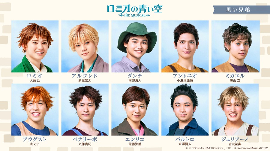 ミュージカル「ロミオの青い空」和泉宗兵・久世星佳ら12人のキャラクタービジュアル解禁 イメージ画像