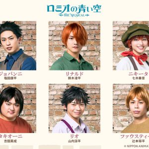 ミュージカル「ロミオの青い空」和泉宗兵・久世星佳ら12人のキャラクタービジュアル解禁 イメージ画像
