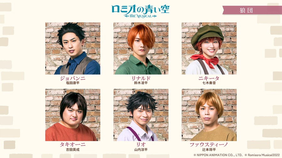 ミュージカル「ロミオの青い空」和泉宗兵・久世星佳ら12人のキャラクタービジュアル解禁 イメージ画像