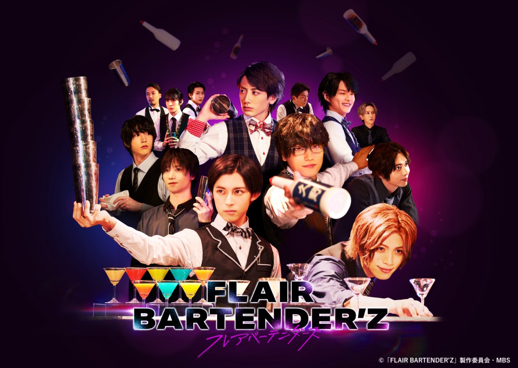 「FLAIR BARTENDER’Z」