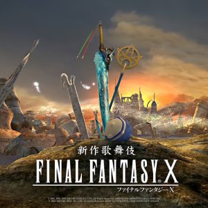 尾上菊之助・中村獅童・尾上松也らがFFの世界へ　『新作歌舞伎 ファイナルファンタジーX』が2023年春上演へ イメージ画像