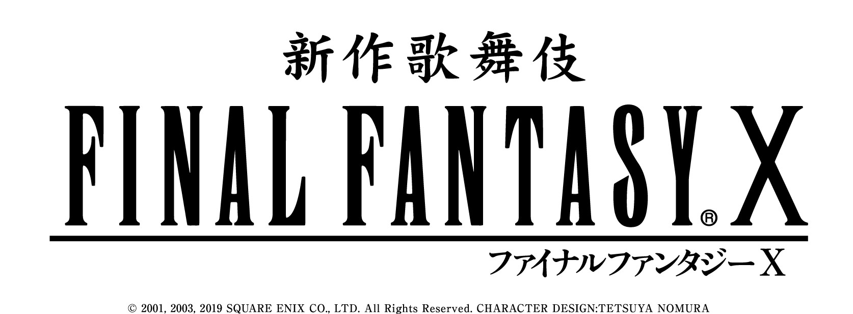 尾上菊之助・中村獅童・尾上松也らがFFの世界へ　『新作歌舞伎 ファイナルファンタジーX』が2023年春上演へ イメージ画像