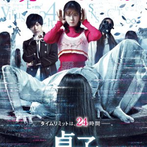 黒羽麻璃央出演、『貞子DX』のポスタービジュアル＆本予告映像解禁　主題歌は三代目 J SOUL BROTHERS イメージ画像
