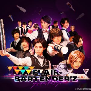 「FLAIR BARTENDER’Z」場面写真＆第6話あらすじ解禁　最終話で見せるそれぞれのフレアとは イメージ画像