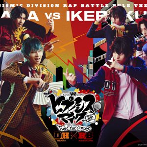 荒牧慶彦「このステージでしか体験できないラップバトル」、ヒプステ《どついたれ本舗 VS Buster Bros!!!》開幕 イメージ画像