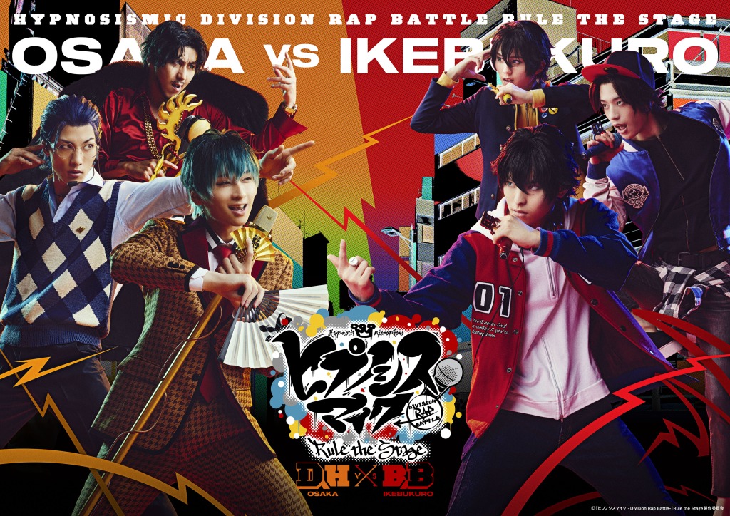荒牧慶彦「このステージでしか体験できないラップバトル」、ヒプステ《どついたれ本舗 VS Buster Bros!!!》開幕 イメージ画像