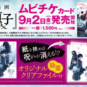 黒羽麻璃央出演、『貞子DX』場面写真＆特典付きムビチケ解禁 イメージ画像