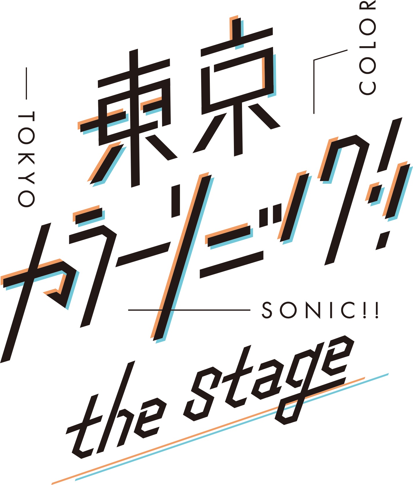 岸本勇太＆北川尚弥がバディに　『東京カラーソニック!!』Unit.1キャスト＆ビジュアル解禁 イメージ画像