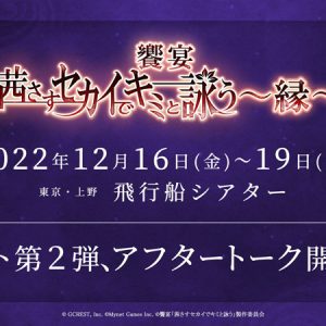 「茜さすセカイでキミと詠う～縁～」キャスト第2弾に川村海乃＆龍人　アフタートーク開催も決定 イメージ画像