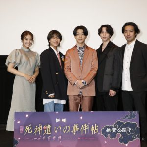 鈴木拡樹「開放的なキャラを演じるのは毎回楽しい」　映画『死神遣いの事件帖』初日舞台あいさつオフィシャルレポート イメージ画像