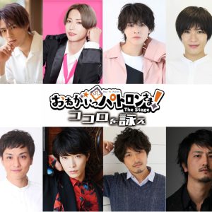 『おねステ』第2弾、チケット情報＆公式サイトが解禁　初日公演と千秋楽公演のライブ配信も決定 イメージ画像