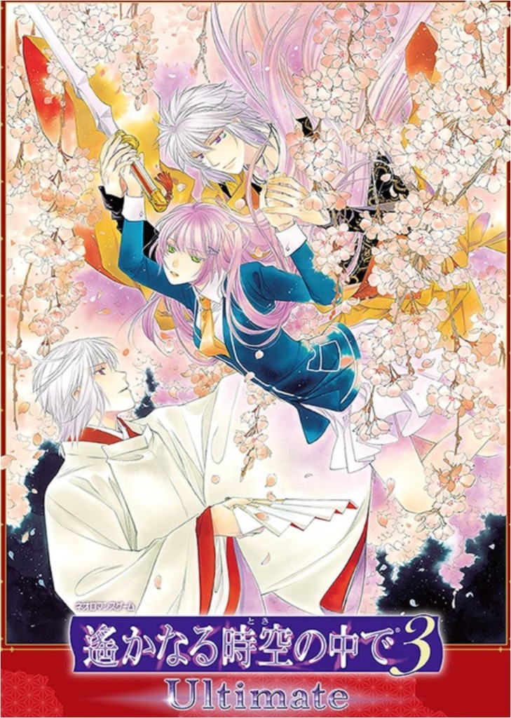 渡辺みり愛・遊馬晃祐・鐘ヶ江洸ら出演　舞台『遙かなる時空の中で３ Ultimate』再縁編と十六夜記編を交互に上演 イメージ画像