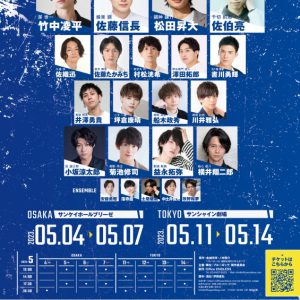 舞台『ブルーロック』全キャスト解禁　追加キャストに井澤勇貴・小坂涼太郎・菊池修司ら イメージ画像