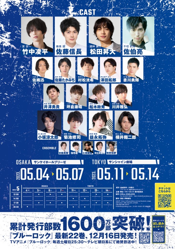 舞台『ブルーロック』全キャスト解禁　追加キャストに井澤勇貴・小坂涼太郎・菊池修司ら イメージ画像