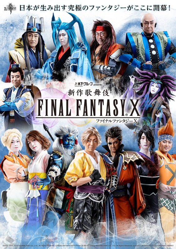 『新作歌舞伎 ファイナルファンタジーX』公演オリジナル書き下ろしイラストが一部解禁 イメージ画像