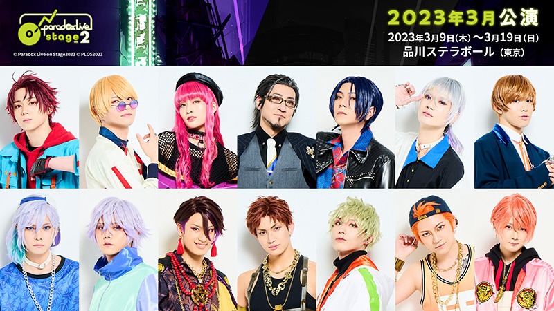 舞台「Paradox Live on Stage vol.2」舞台オリジナル新曲『Here We Go』フルMV解禁 イメージ画像