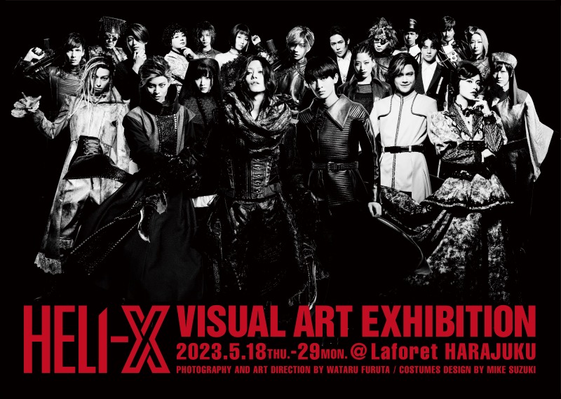 舞台「HELI-X～スパイラル・ラビリンス～」メインビジュアル解禁　プロジェクト初の展覧会が5月に開催 イメージ画像