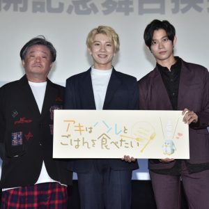 赤澤遼太郎＆高橋健介登壇、『アキはハルとごはんを食べたい』公開記念舞台挨拶　サプライズで続編報告も イメージ画像