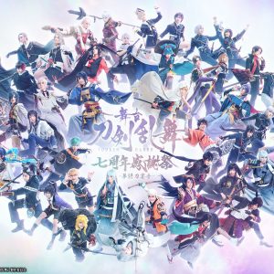 【ライブ配信情報】舞台『刀剣乱舞』七周年感謝祭 -夢語刀宴會-、DMMでライブ配信 イメージ画像