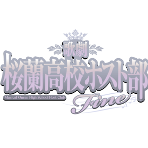 『ホスミュ』Fine、ビジュアル公開＆全出演キャスト解禁　メインテーマ曲の配信も決定 イメージ画像