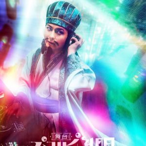 舞台『パリピ孔明』、キャラクタービジュアル＆サブキャストが解禁 イメージ画像