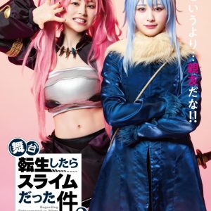 『転スラ』舞台第2弾、全キャラクタービジュアル＆マブダチビジュアルが解禁 イメージ画像