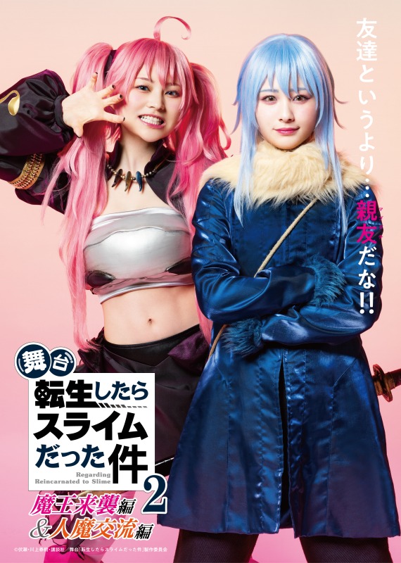 『転スラ』舞台第2弾、全キャラクタービジュアル＆マブダチビジュアルが解禁 イメージ画像